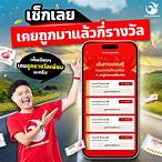 ขอดูลอตเตอรี่หน่อยครับ